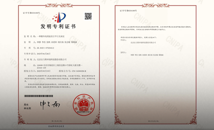 ONYX has obtained a new patent, leading the way in product technology innovation!